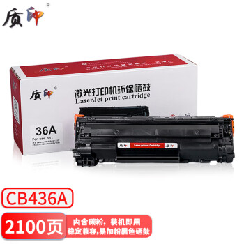 质印适用惠普CB436A硒鼓M1522nf墨盒M1120碳粉盒P1505n M1522n M1120n/a/h/w P1503n P1504n P1506n 36a