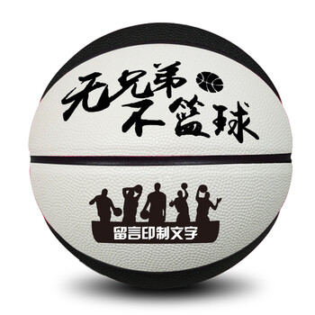印字//图案/定做 蓝球订制团购订做 黑白拼色-无兄弟不篮球 新pu材质