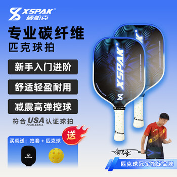 硕帕克XSPAK入门匹克球拍板套装碳纤维轻量化训练匹克球球拍防滑手柄T T7 单拍（赠：拍套+球）