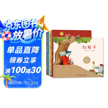 汤素兰图画书系列·精装版（套装全9册） “汤素兰工作室”出品