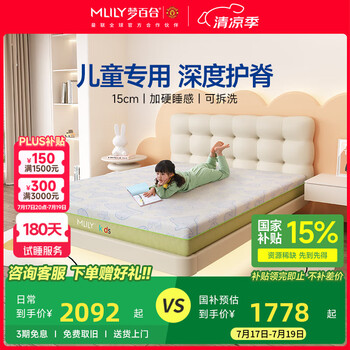 梦百合（Mlily） 床垫 男童女童学生抑菌零压记忆棉床垫1.5m环保无甲醛偏硬护脊床垫绿野仙踪 【无弹簧零压护脊】120*200*15cm