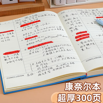 嘉然恒康奈尔笔记本本子B5软皮面本5R记忆法思维导图大学生开学必备复习考研备考学习考公记事本天蓝色