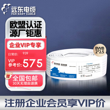 远东电缆 BVVB 2*2.5平方国标装潢明线插座用铜芯两芯扁形护套硬线 100米 白色