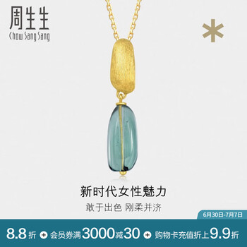 周生生黄金吊坠 足金 g* 系列 92500P定价
