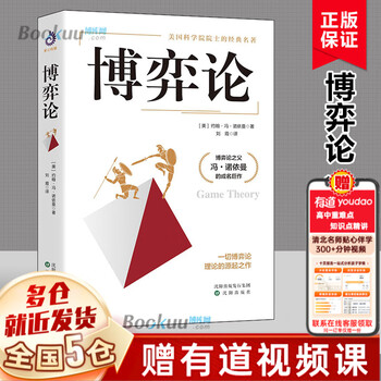 博弈论 冯&middot;诺依曼