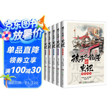 孩子也能懂的史记（全5册）