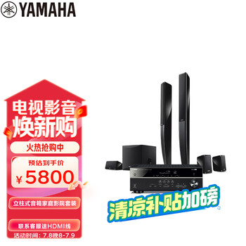 雅马哈（Yamaha）HTR-3072+NS-PA41音响音箱5.1立柱式家庭影院AV功放音箱套装杜比DTS蓝牙USB音响