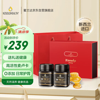 蜜兰达（NZGOLDHEALTH）新西兰进口麦卢卡蜂蜜礼盒 UMF5+250g*2 送父母礼物生日送礼长辈
