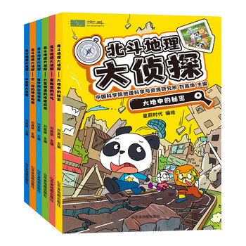【北斗官方】正版北斗地理大侦探全6册附赠AR科技视频课程全书音频地理百科侦探故事小学暑假课外读物 北斗地理大侦探（全6册）
