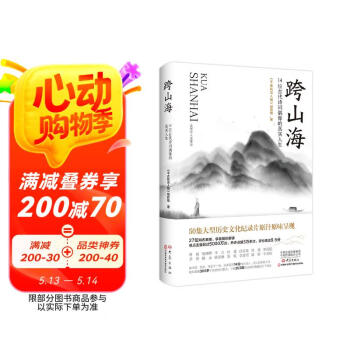 跨山海 : 14位古代诗词偶像的真实人生