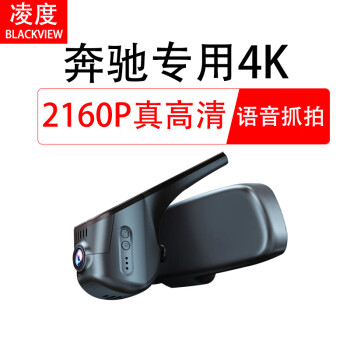 适用于奔驰行车记录仪E级C级A级B级S级GLC E300L E260 C260L C200停车监控 【双镜头】2160P+1080P后+64G内存卡