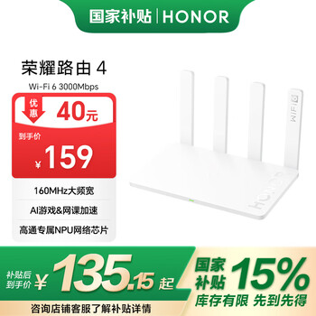 荣耀（HONOR）路由4产品图片