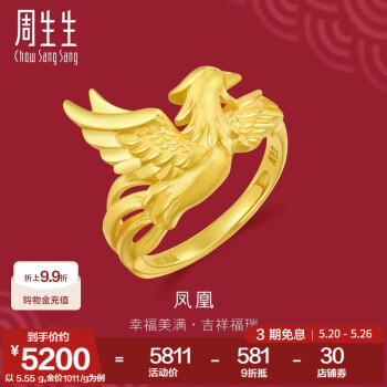 周生生  黄金戒指 足金 生生有囍凤 结婚对戒 86366R计价 5.73克(含工费200元)
