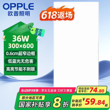 欧普照明（OPPLE）LED集成吊顶平板灯扣板灯超薄【300*600 36w 白光5700k】