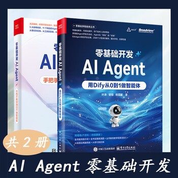 共2册 零基础开发AI Agent 用Dify从0到1做智能体+零基础开发AI Agent 手把手教你用扣子做智能体  Agent的概念与工作原理  Agent的概念  Agent的工作原理