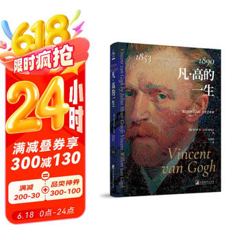 凡·高的一生我是格格不入的天才艺术家（记录凡·高穷苦而又充满戏剧性的一生 呈现天才画家的孤独与创造