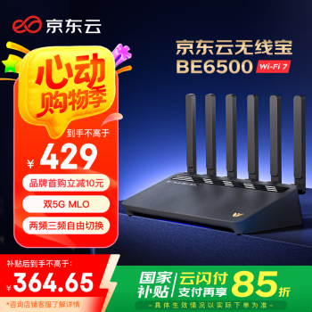 京东云无线宝路由器BE6500 产品图片