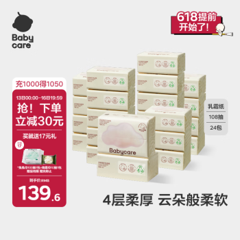 babycare婴儿云柔巾儿童超柔软面巾纸纸巾清洁保湿抽纸乳霜纸 108抽*24包