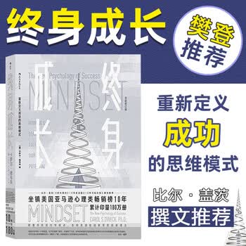 终身成长 卡罗尔德韦克 樊登推荐企业员工培训职业规划自我提升思维训练教育成功励志书籍 后浪正版 新华书店正版书籍