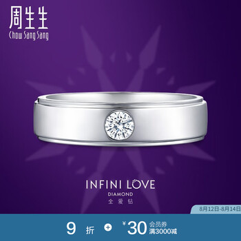 周生生七夕礼物Pt900铂金ILD钻石戒指 结婚求婚对戒85675R 15圈/主石15分/F色VS净度