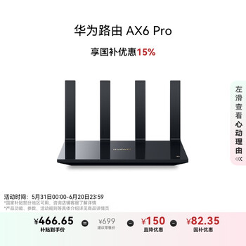 华为路由器AX6 Pro 产品图片