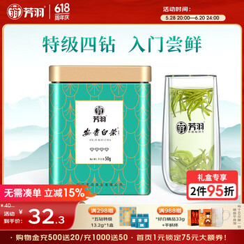 芳羽安吉白茶特级四钻明前绿茶50g 2025年新茶 罐装茶叶自己喝