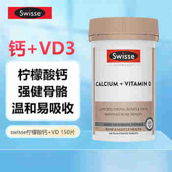 Swisse钙片 柠檬酸钙+维生素D青少年成人中老年补钙腿抽筋骨质疏松 钙+维生素D 150粒/瓶