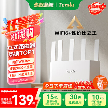 Tenda腾达AX3000产品图片