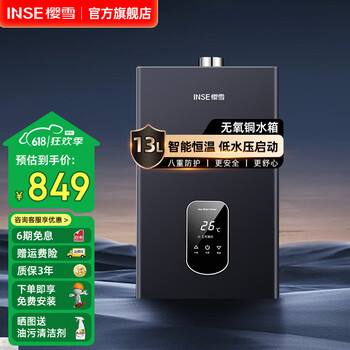 樱雪（INSE）热水器 燃气热水器强排式低水压启动智能宽频调温无氧铜水箱煤气热水器QH2020 13L 【3-4人洗】 (液化气20Y)