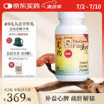 维特健灵 宽欣胶囊90粒