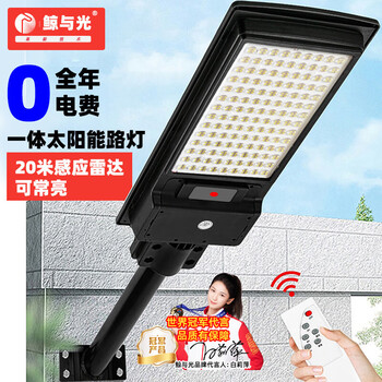 鲸与光 太阳能路灯户外灯院子灯防水室外灯农村一体式超亮大功率 LED道路灯 504-8A	
