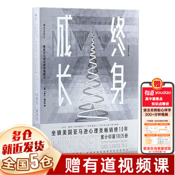【新华正版】终身成长：重新定义成功的思维模式 卡罗尔.德韦克书（全新修订版）