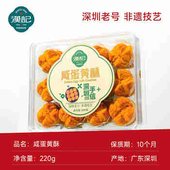 汉记月深圳手信咸蛋黄开口酥220g广式特产传统糕点伴手礼送礼休闲零食
