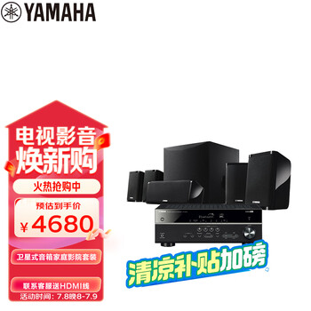 雅马哈（Yamaha）HTR-3072+NS-P41 音响音箱5.1卫星式家庭影院AV功放音箱套装杜比DTS蓝牙USB音响