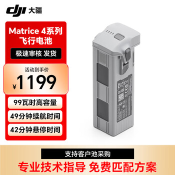 大疆智能飞行电池 BPX345-6741-14.76 适配于Matrice4E/4T无人机