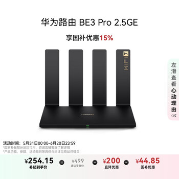 华为路由器BE3 Pro 2500M 产品图片