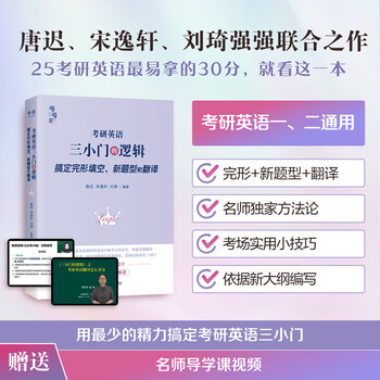2026唐迟考研英语阅读词汇长难句三小门考上的逻辑阅读真题详解新大纲词汇英语一英语二搭石雷鹏30个功能句李丽双考研政治刘琦语法 2026唐迟三小门...