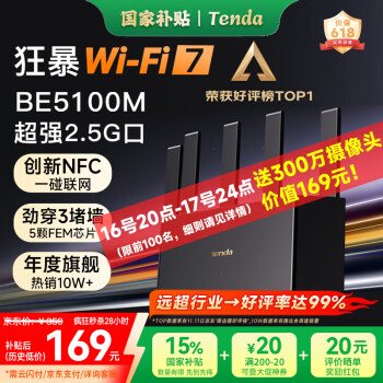Tenda腾达 云霄BE5100产品图片
