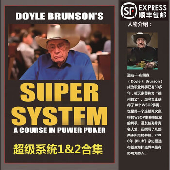 【官方正版】德州扑克GTO进阶指南德扑中文书店博弈论教学教材2025年实体书 超级系统1&middot;2合集
