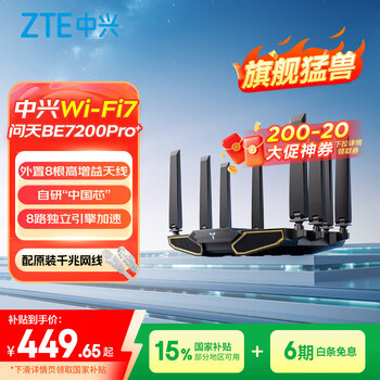中兴（ZTE）问天BE7200Pro+产品图片