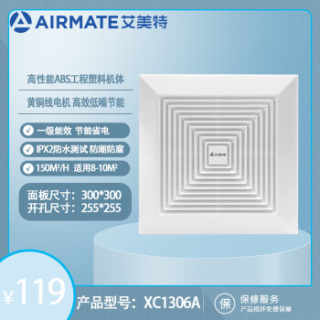 艾美特10寸开孔255*255mm普通石膏板吸顶管道式通风换气扇普通吊顶抽风机艾灸抽烟排风扇XC1306A