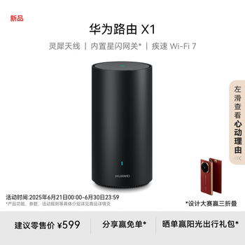 华为路由 X1产品图片