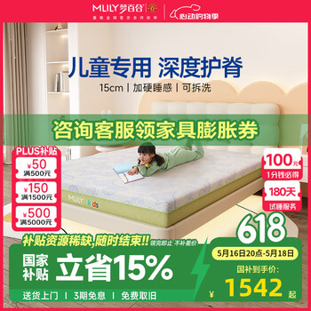 梦百合（Mlily） 床垫 男童女童学生抑菌零压记忆棉床垫1.5m环保无甲醛偏硬护脊床垫绿野仙踪 【无弹簧零压护脊】120*200*15cm