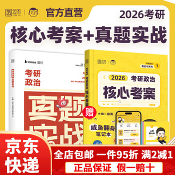 【京东快递】【云图官方】徐涛核心考案2026考研政治通关优题库真题库强化班网课背诵笔记手册预测6套卷20题101思想政治肖秀荣1000题肖四肖八 26徐涛...