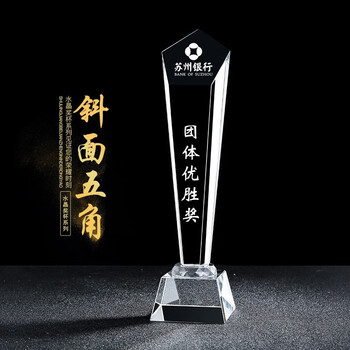 乔时姿冠德斯水晶奖杯五角斜面制作企业公司员工学生比赛年会颁奖刻字