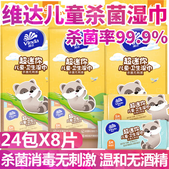 维达vinda维达湿巾儿童婴儿宝宝专用手口消毒卫生迷你小包便携湿纸巾