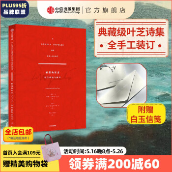 包邮 寂然的狂喜：叶芝的诗与回声 威廉·巴特勒·叶芝 中信出版社图书