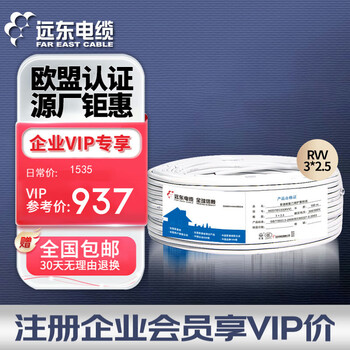 远东电缆 RVV3*2.5国标铜芯电气装备动力电源线三芯多股护套软线 100米 白色 