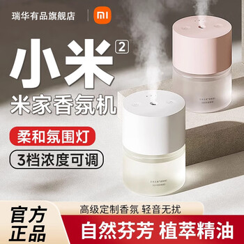 米家自动香氛机2 家用卧室卫生间香薰机持久留香 白色【柏木青茶】