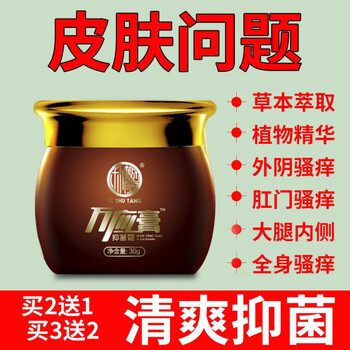 朴树堂 万应膏抑菌霜皮肤瘙痒 大腿内侧外阴阴囊潮湿肛门止痒软膏男女